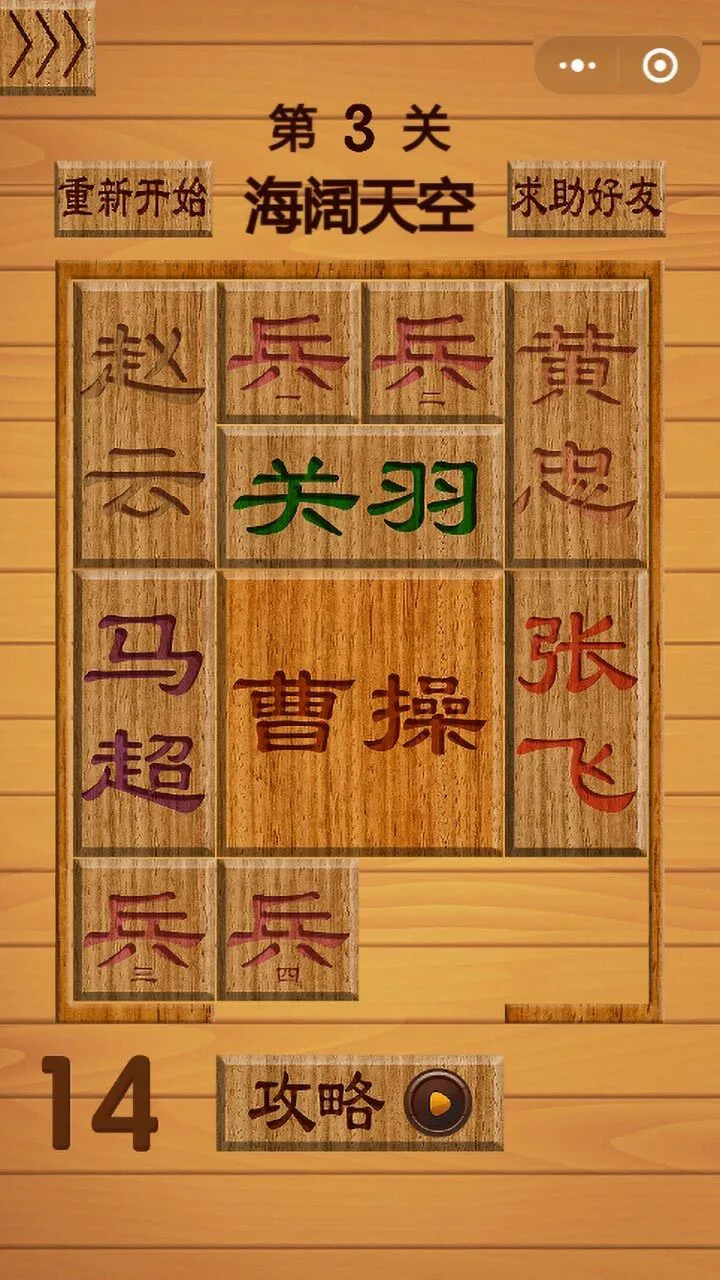 华容道益智闯关_1