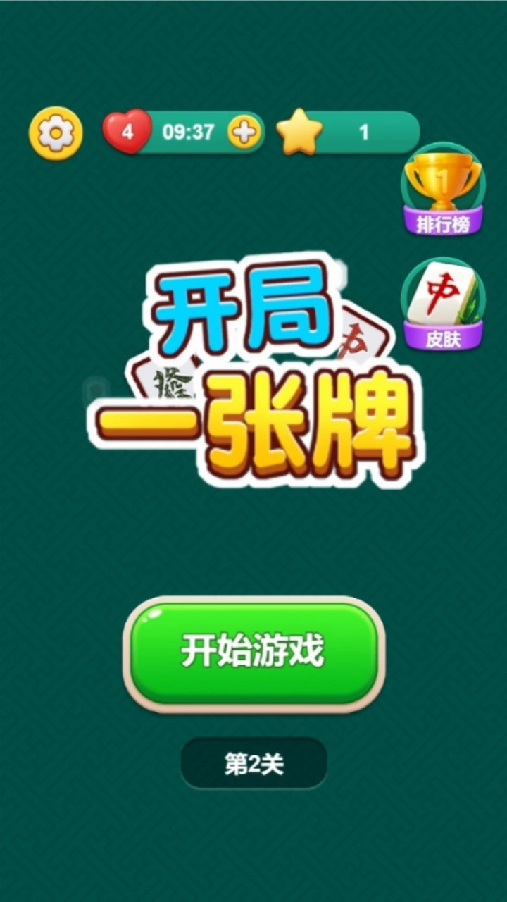 开局一张牌_1