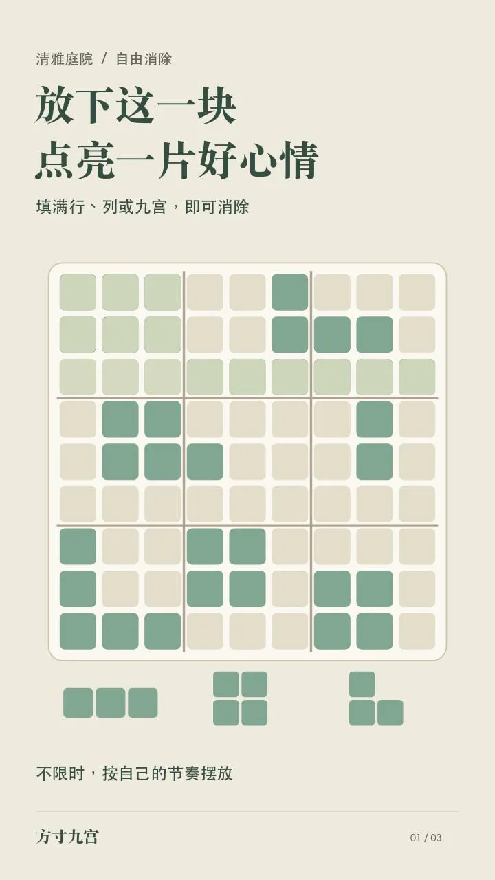方寸九宫_1
