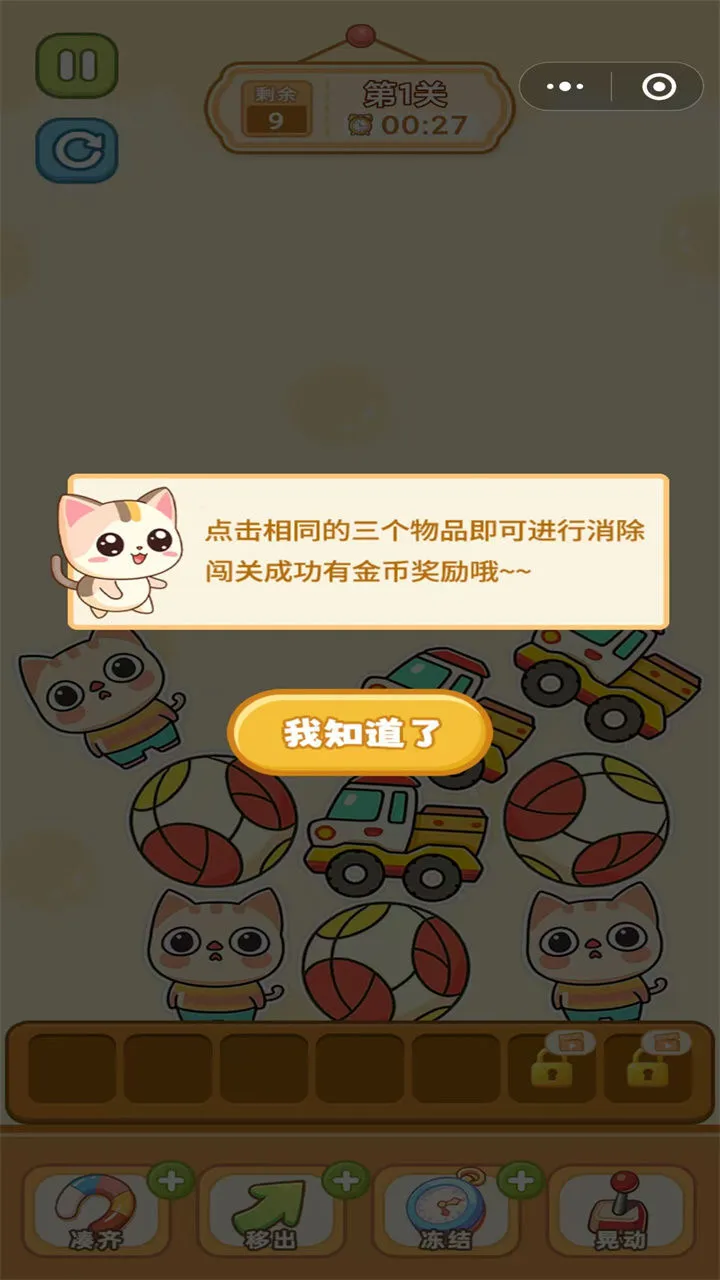 解压萌消_1