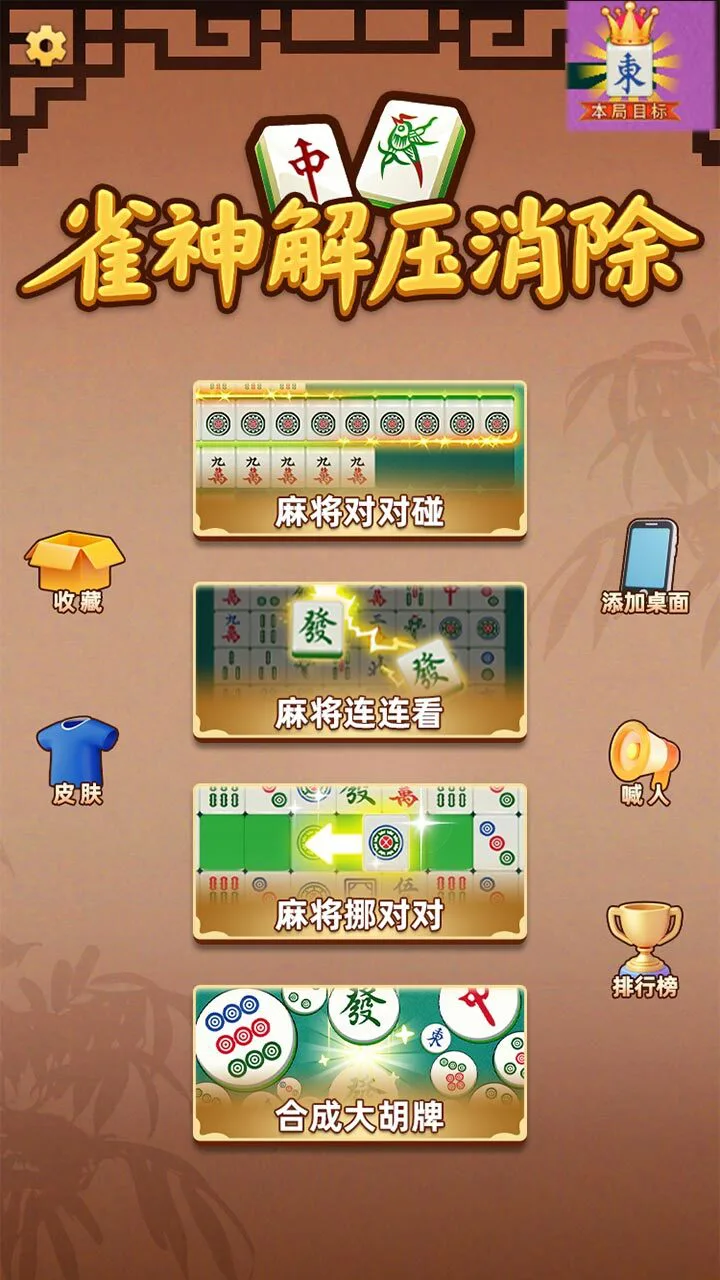 雀神解压消除_1