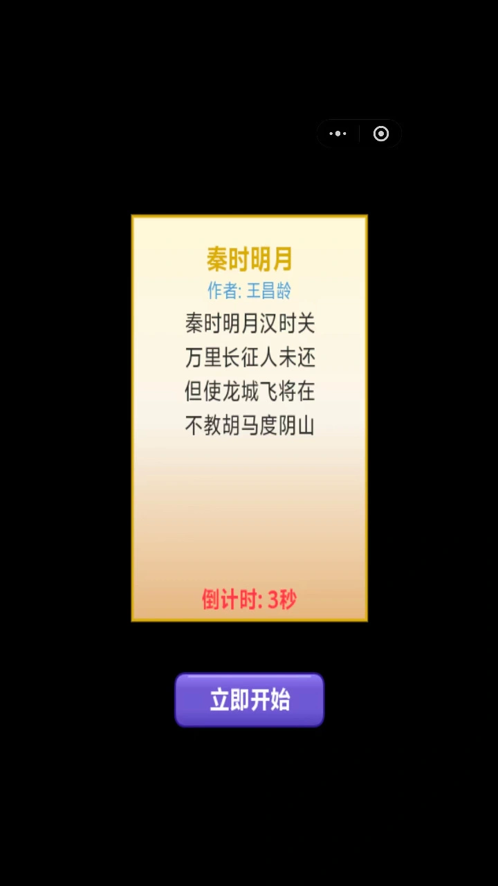 诗词破敌_2