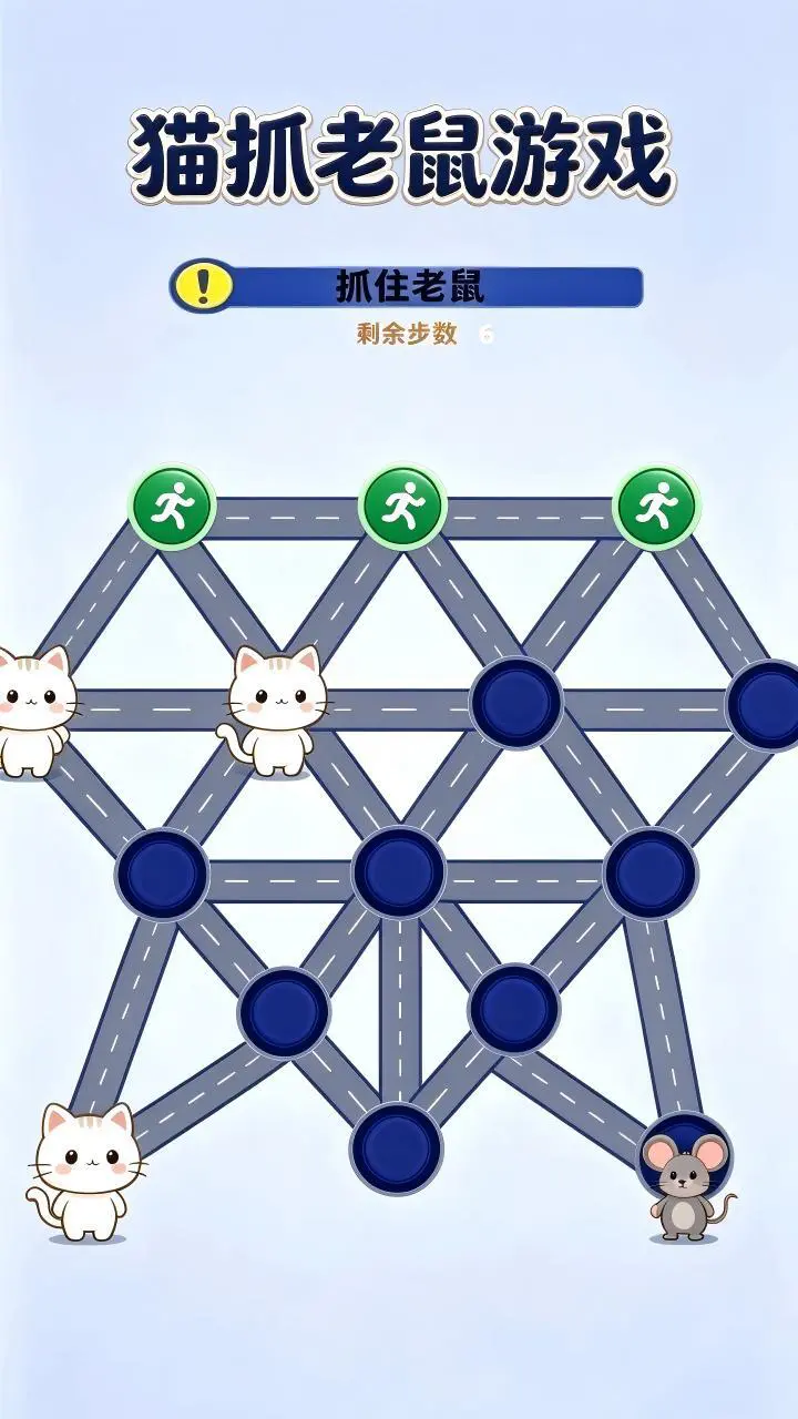 猫抓老鼠游戏_1