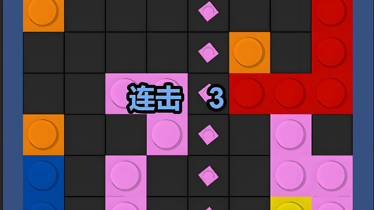 消掉那个方块_5