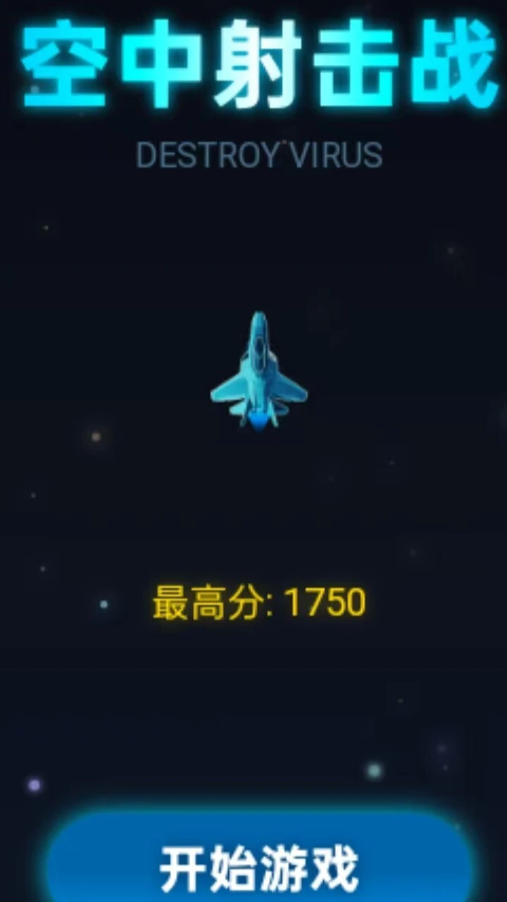 空中射击战_1