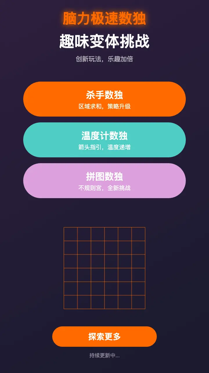脑力极速数独_3