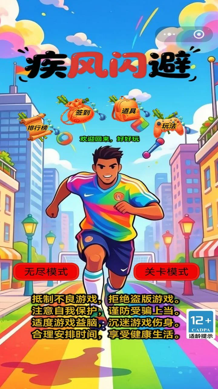 疾风闪避_1
