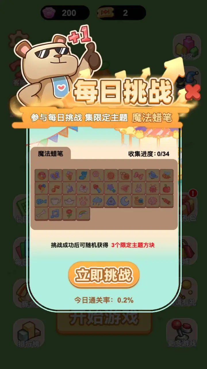 烧脑我最行_3
