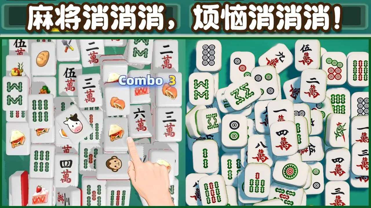 消消大挑战_6