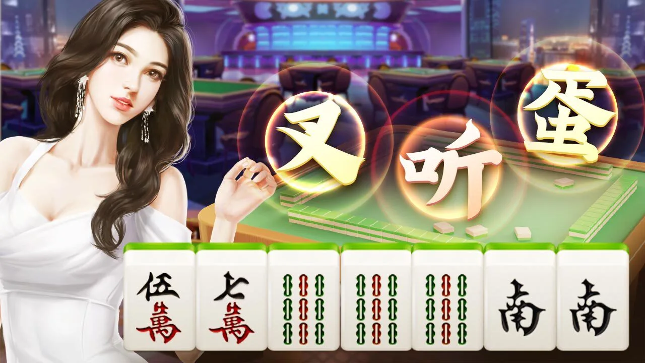 微乐吉林麻将_1