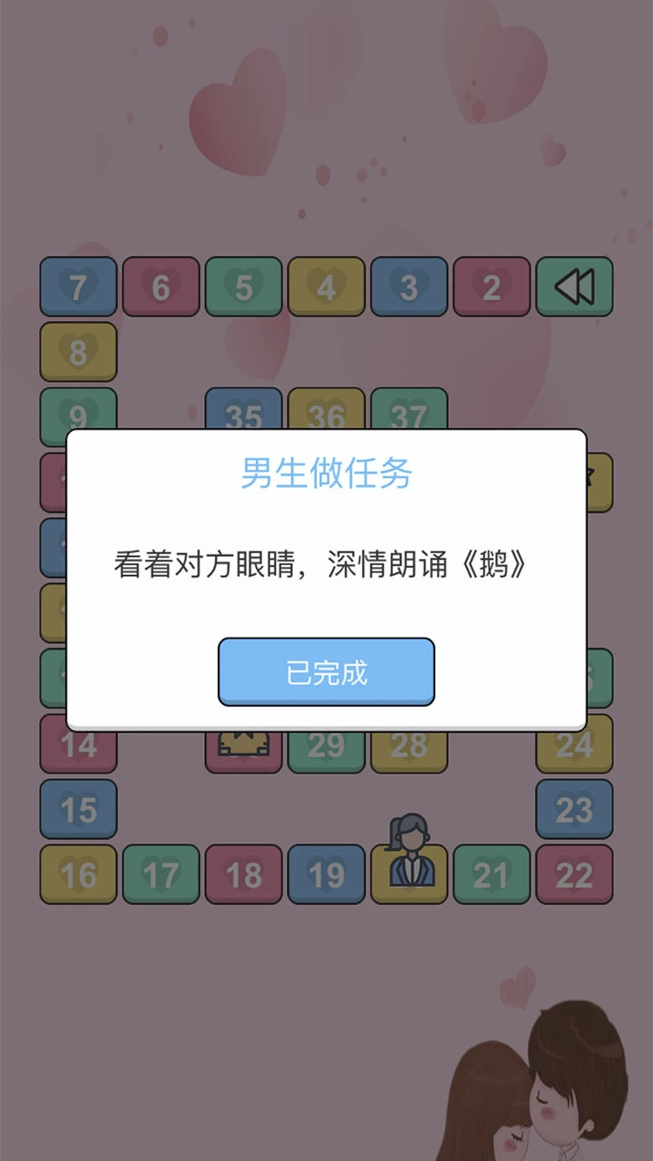 双人情侣飞行棋_3