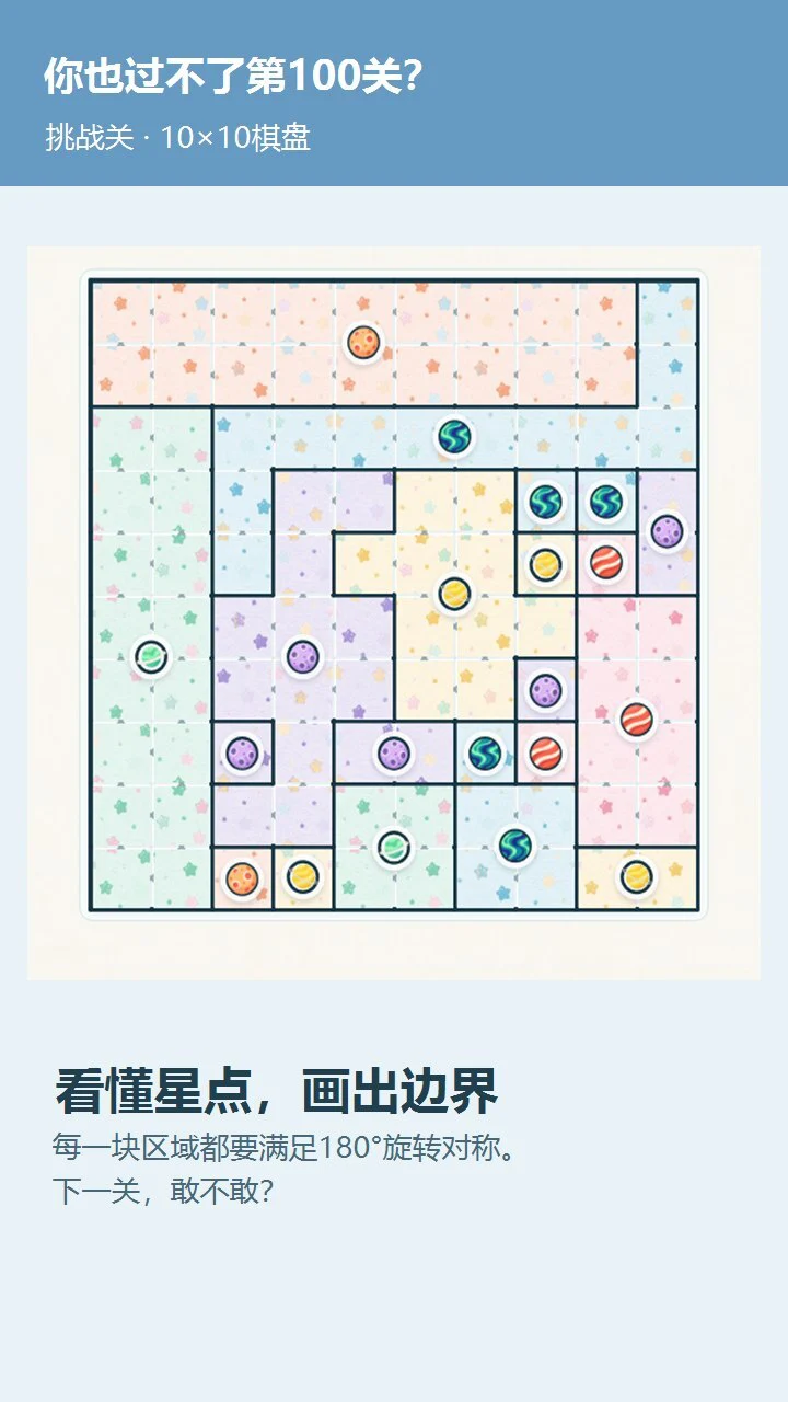 星旋对称星域_2