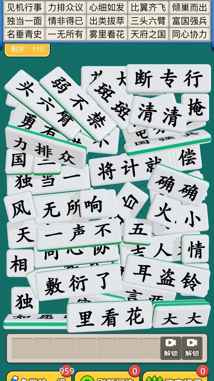 爱玩拼成语_3