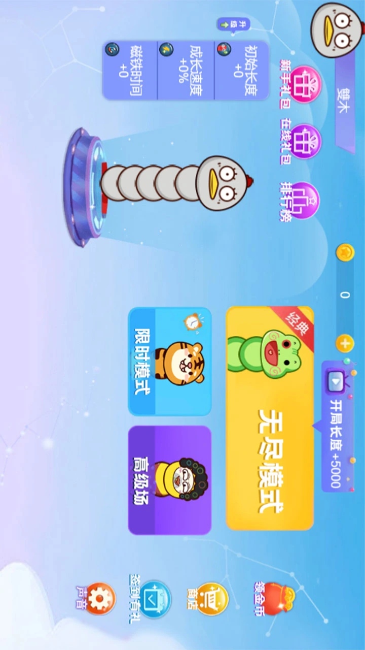 贪吃蛇经典进化游戏_3