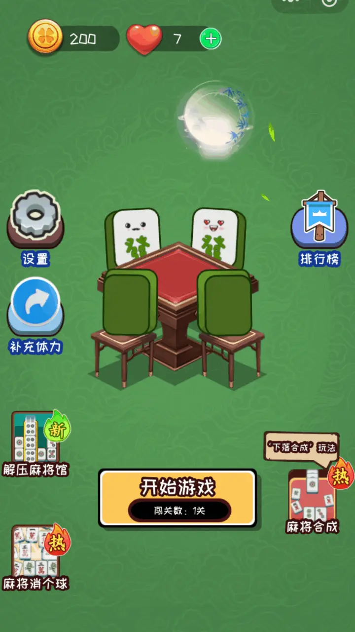 轻松消消消消_1