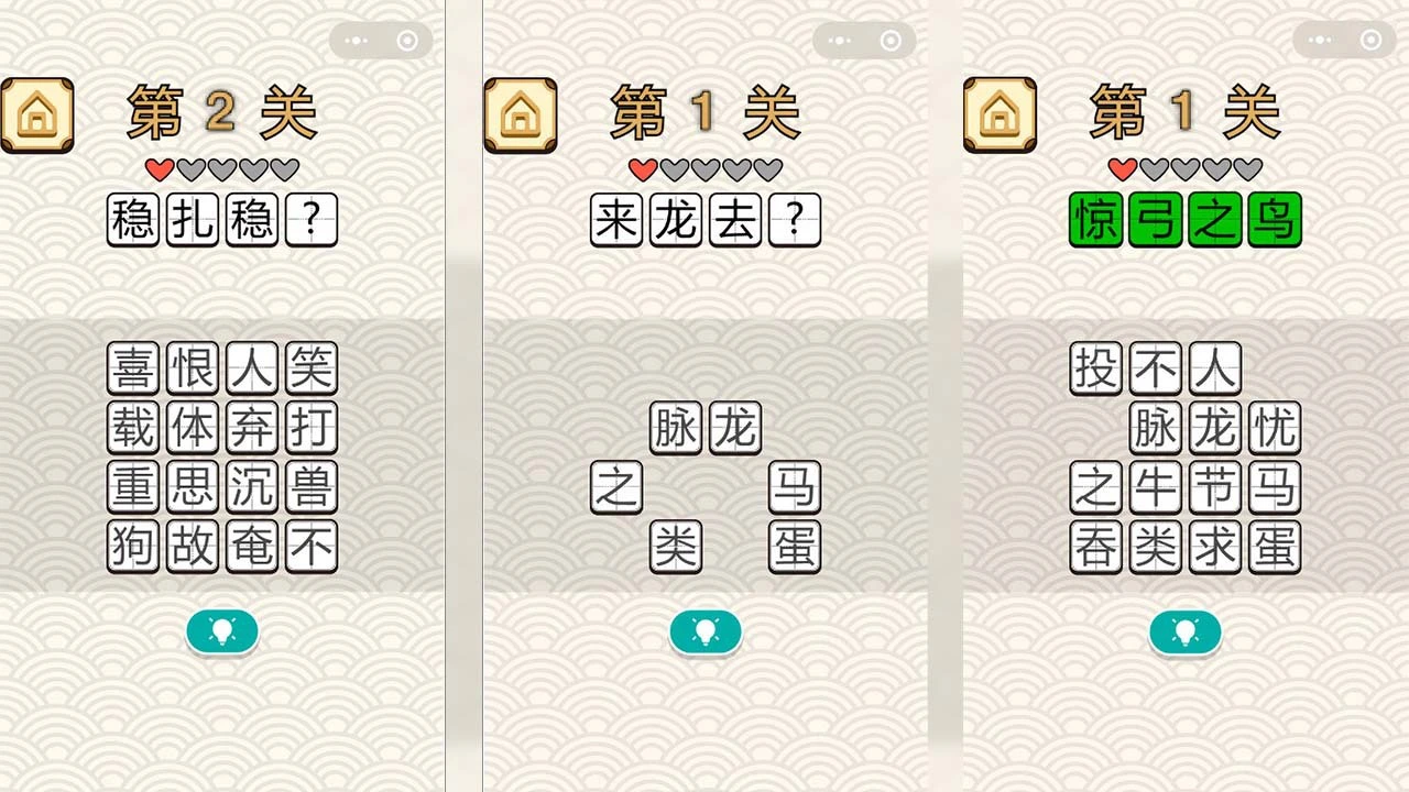 成语接龙达人_6