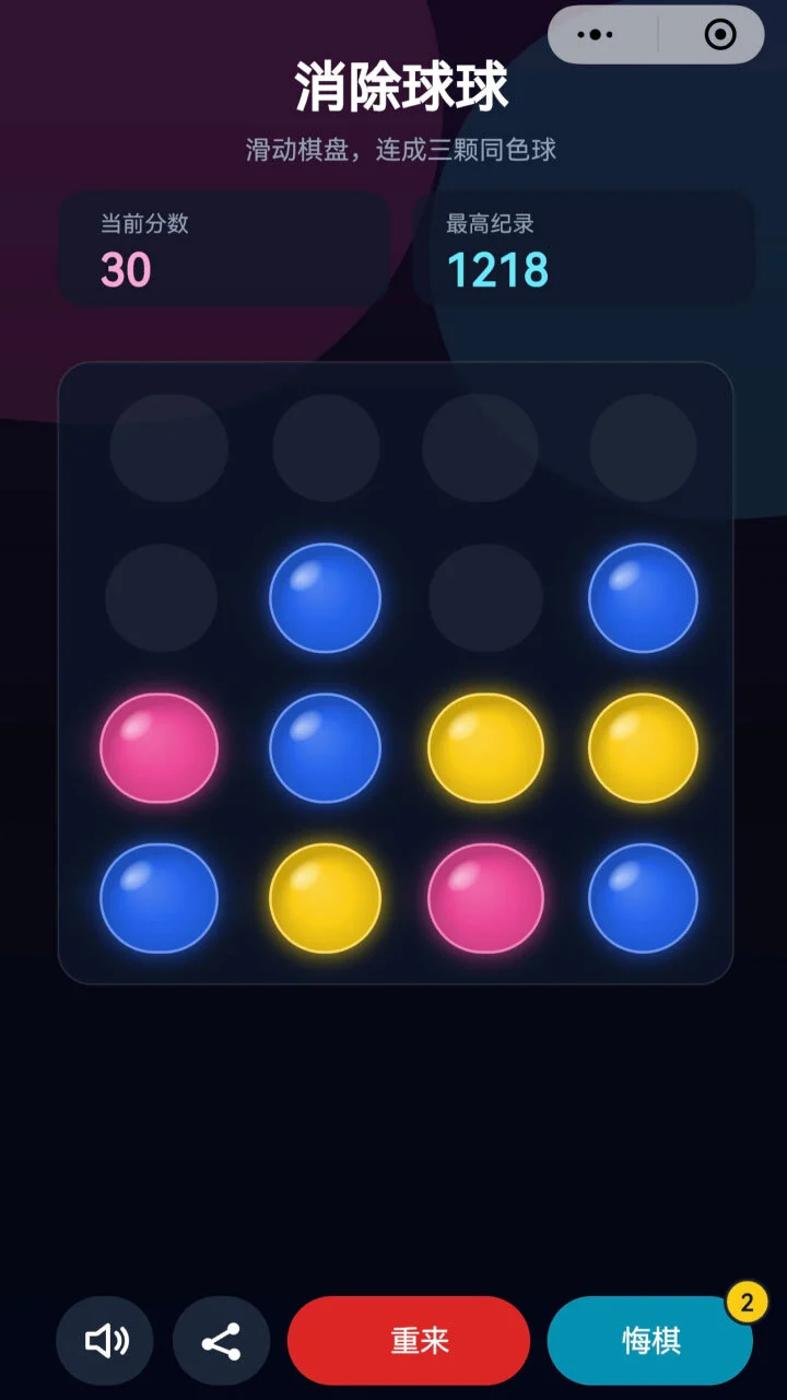 消除球球_1