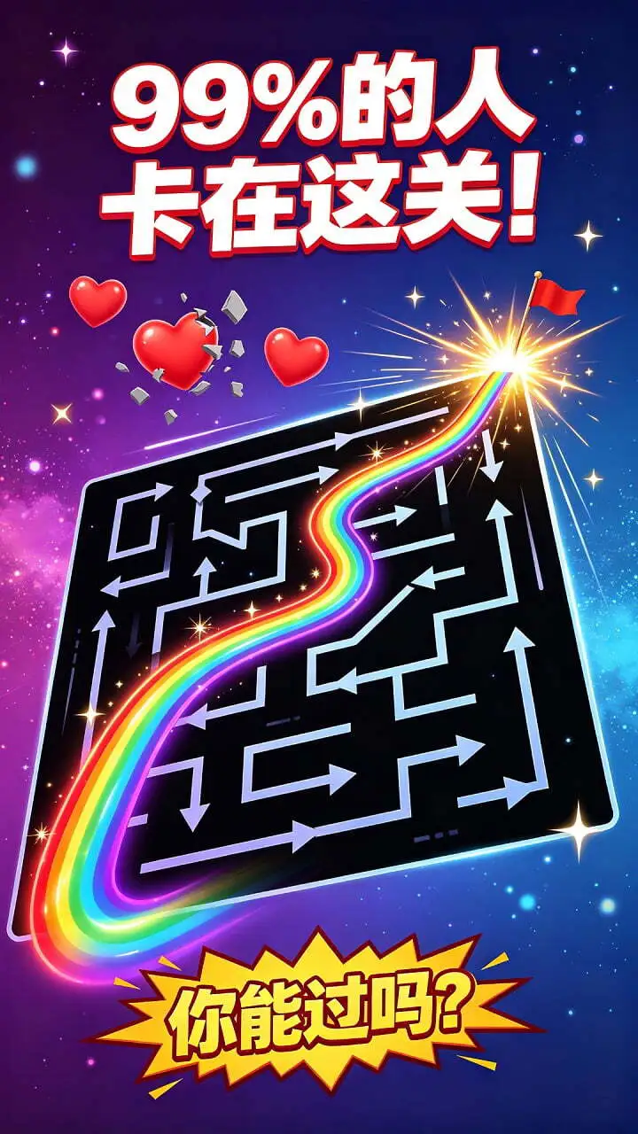 箭头速突围_1