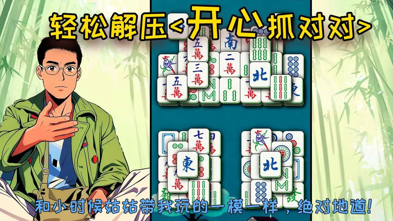 开心抓对对_5