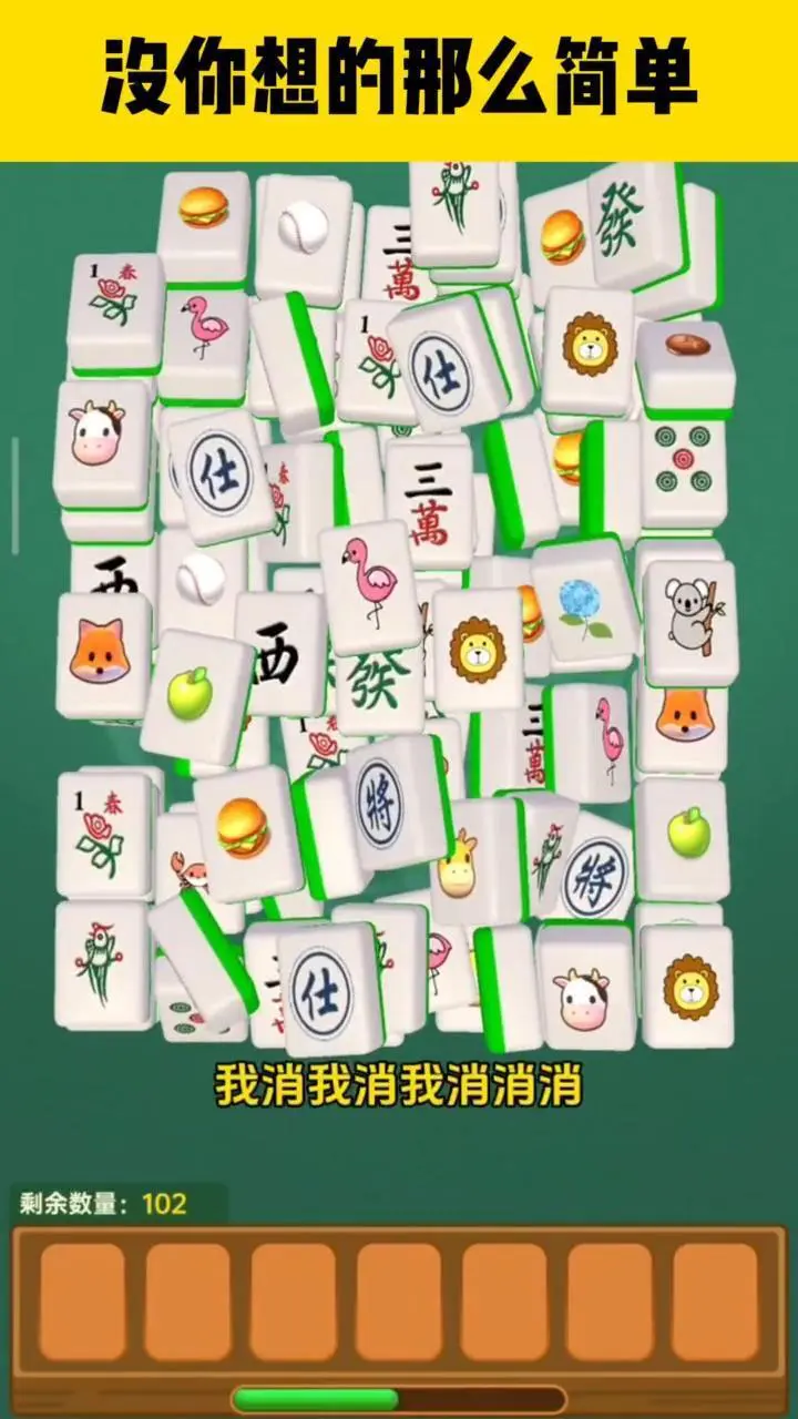 吃碰杠麻将消消乐_1