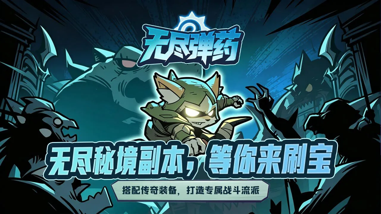 无尽弹药_5