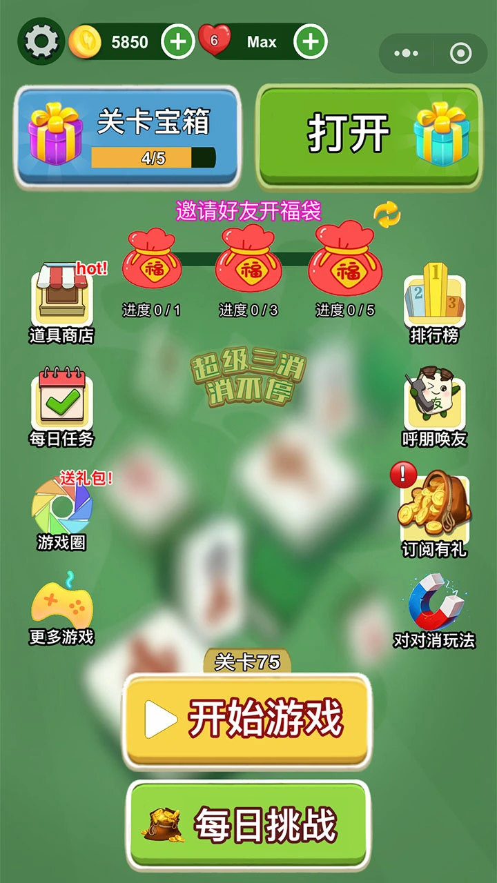 超级三消消不停_3