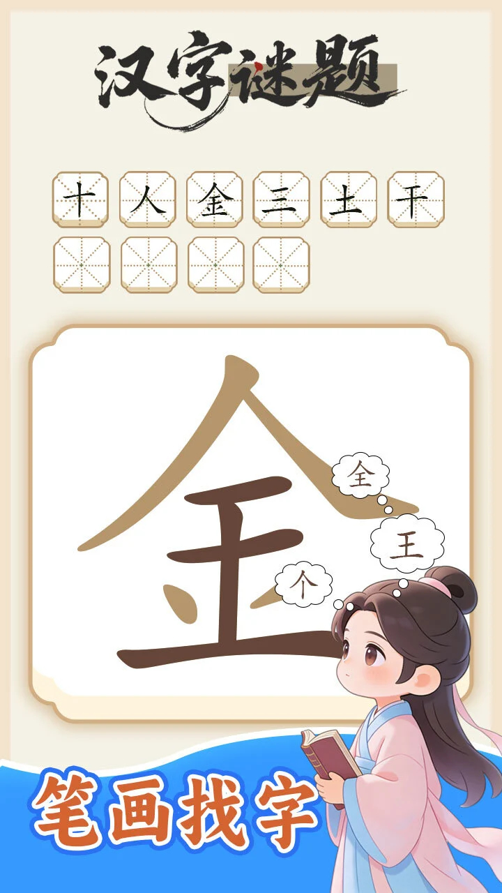 汉字谜题_2