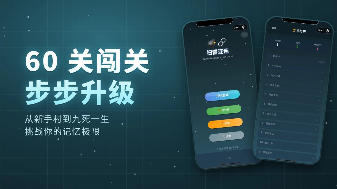 扫雷连连_6