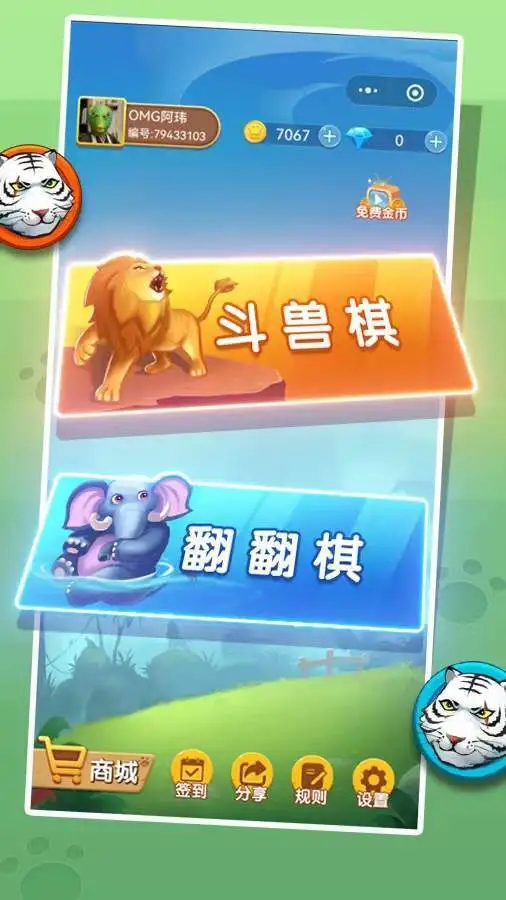 斗兽棋天天玩_1