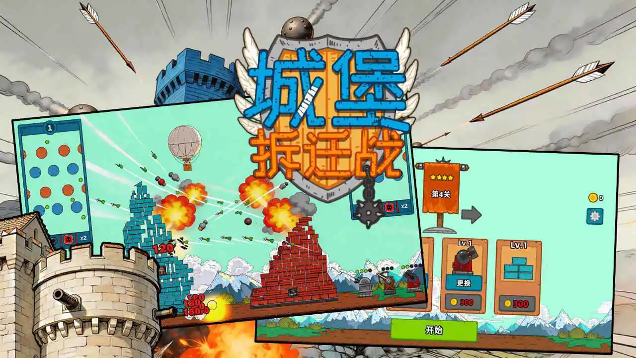 城堡拆迁战_5