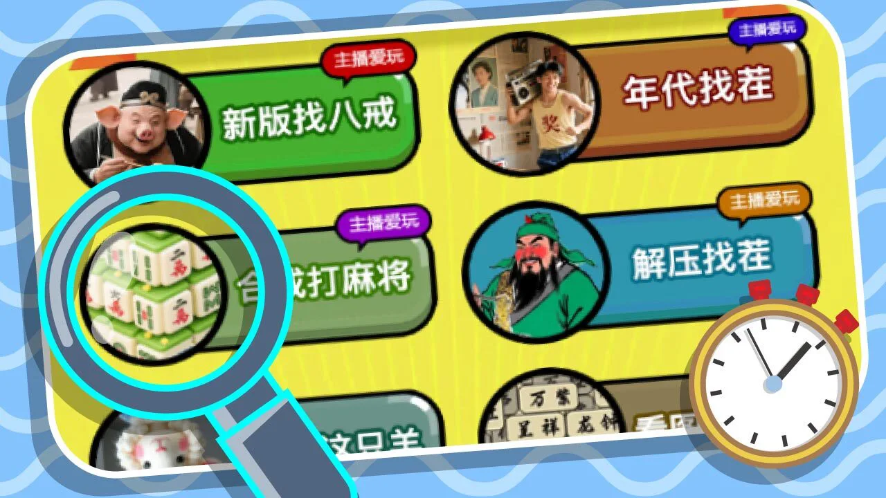 找茬寻宝解压大作战_4