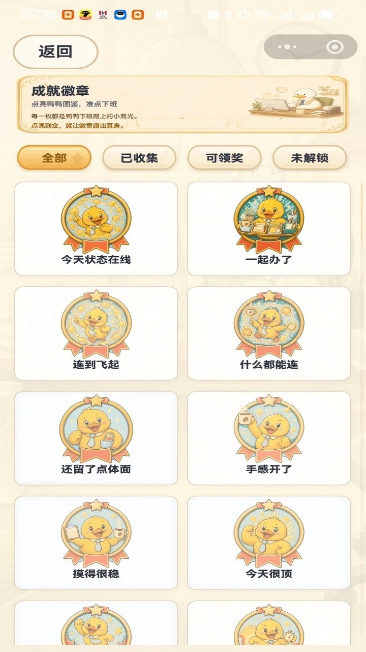 上班鸭对对碰_2
