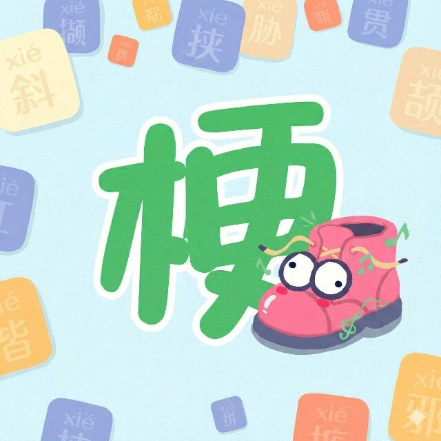 谐音梗猜图游戏ICON