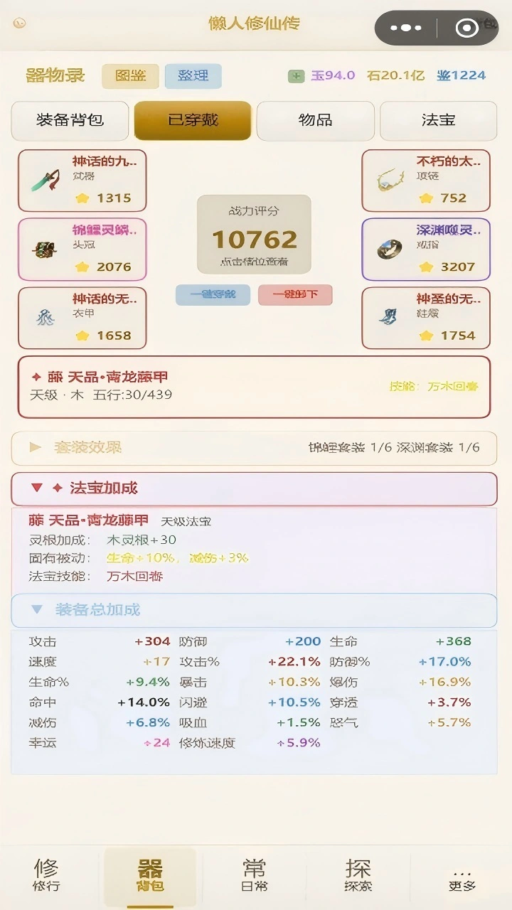 懒人修仙传_3