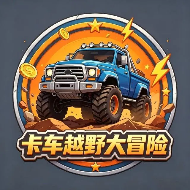 卡车越野大冒险ICON