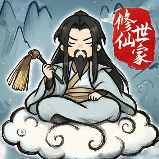 我的修仙世家ICON
