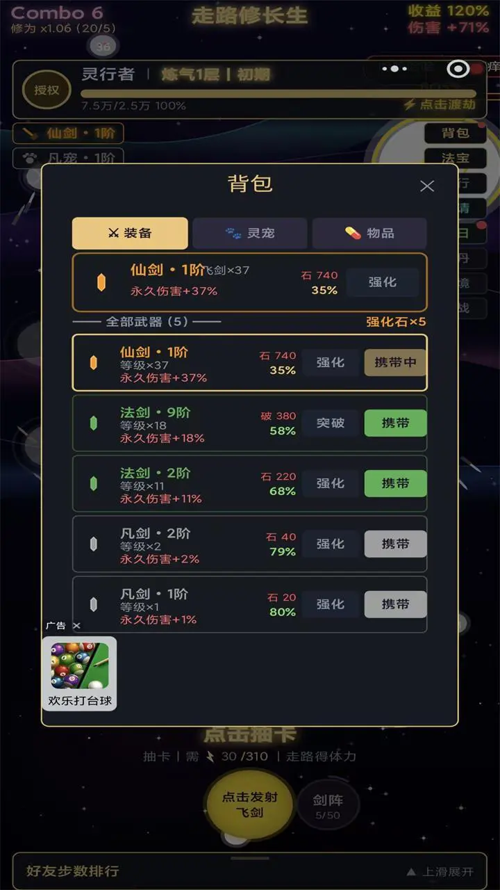 走路修长生_3