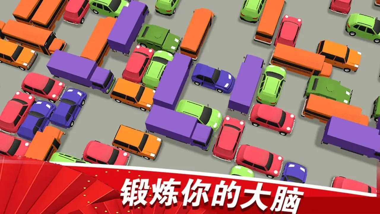 开心挪挪车_6