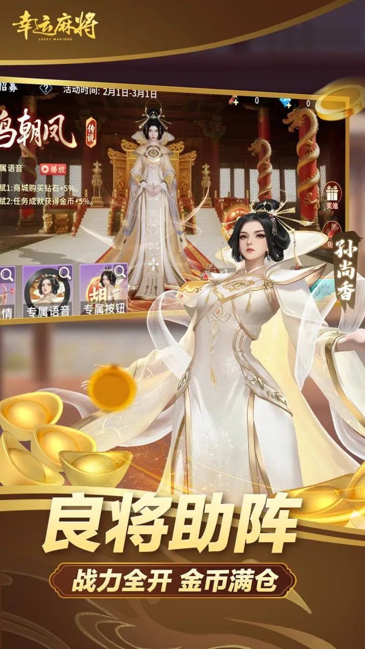 幸运麻将_2
