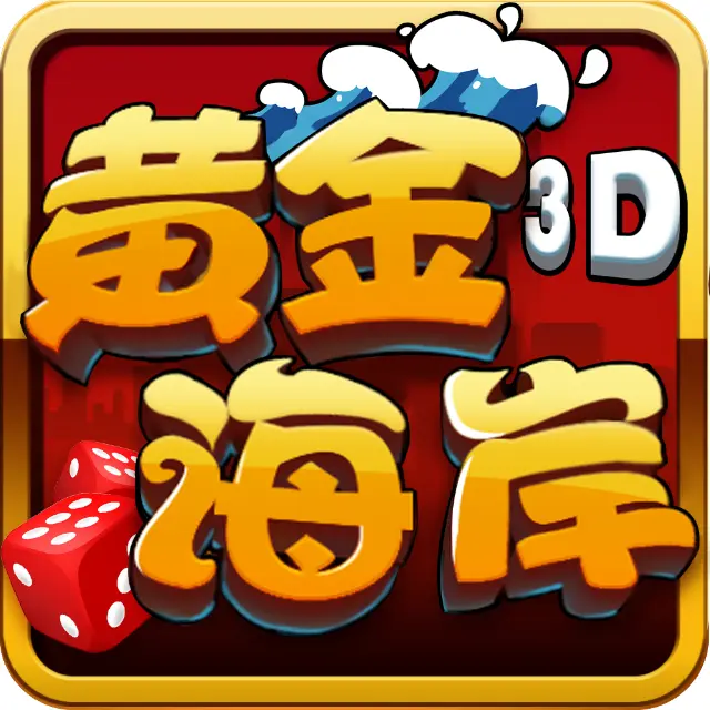黄金海岸麻将ICON