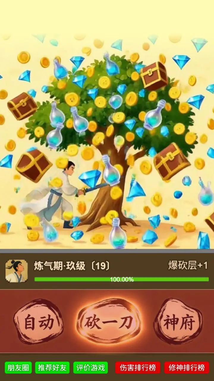 砍树成神_3