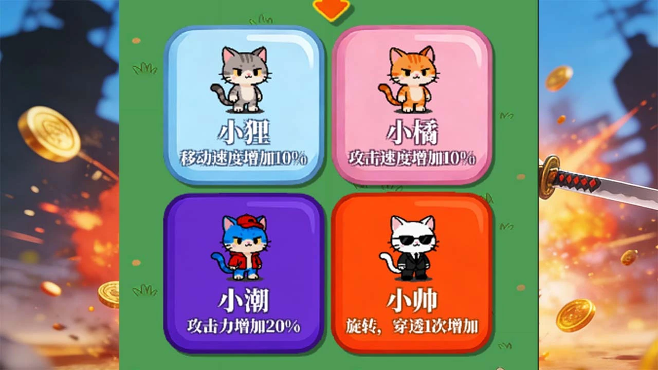 冒险猫旋转刀解压打怪_4