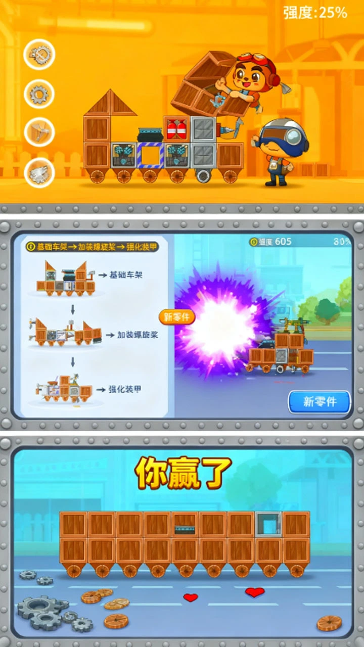 疯狂组装快车赛_2