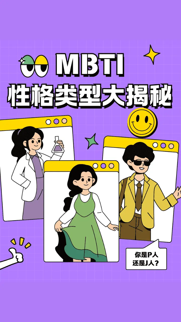 测一测16型人格_2