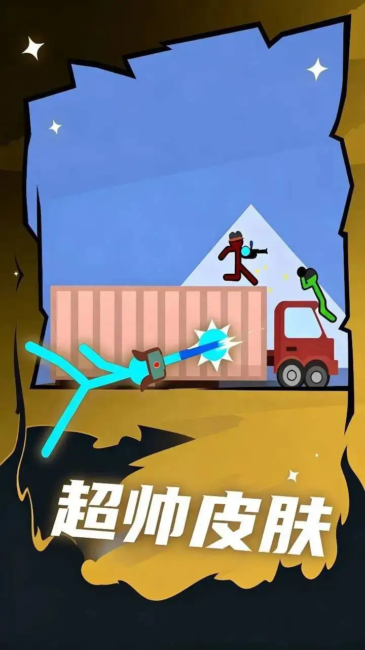 火柴人对决斗双人游戏_3