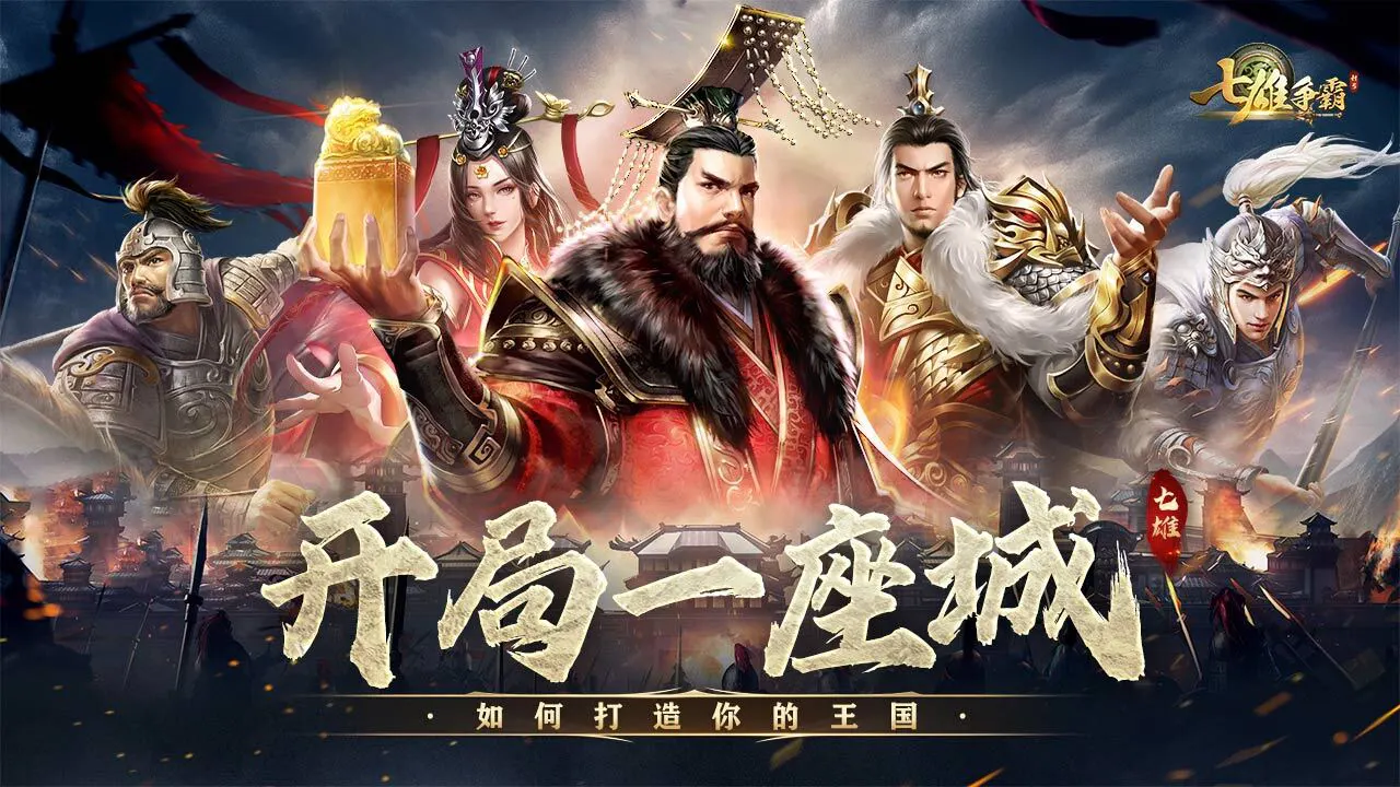 七雄争霸_2