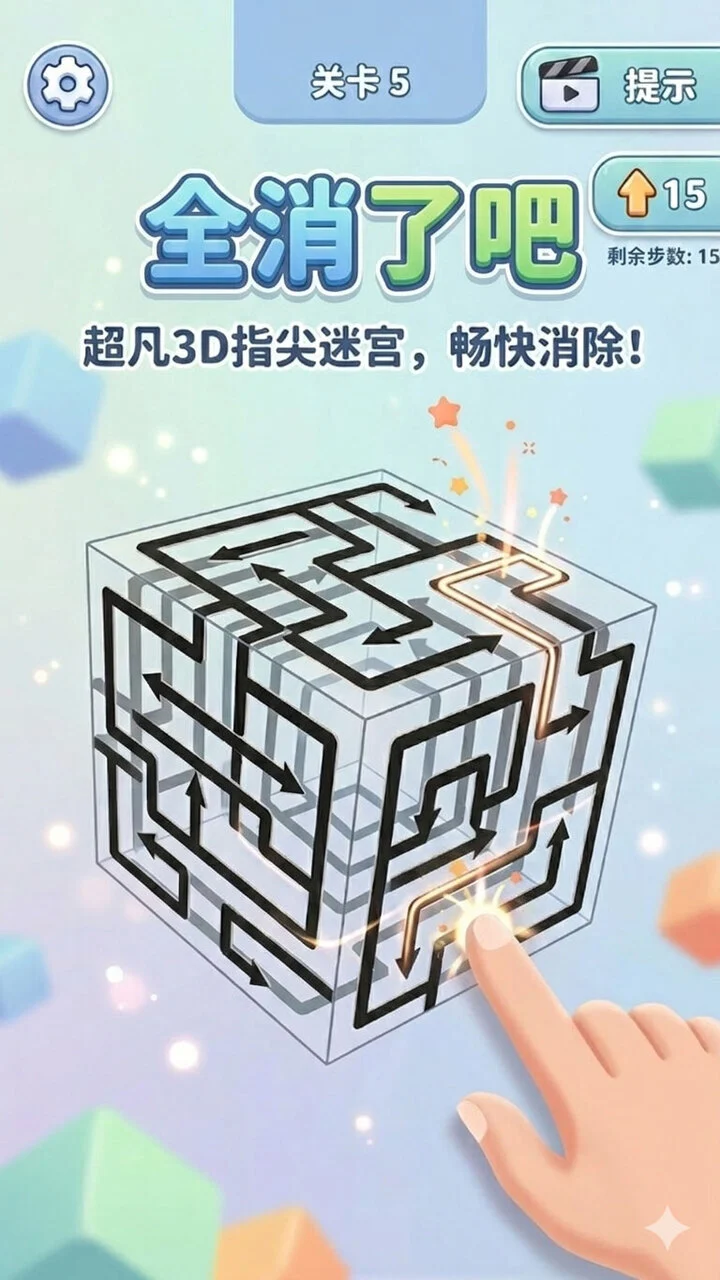 全消了吧_1