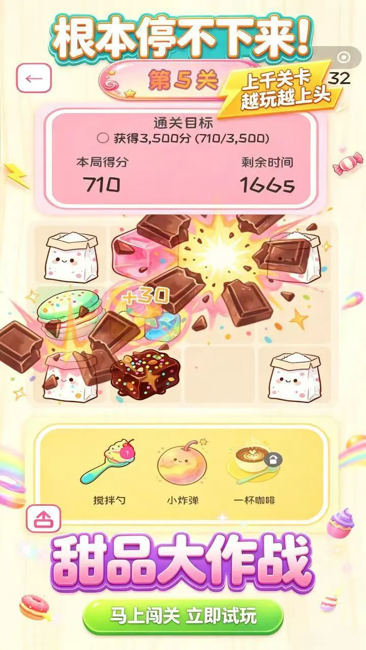 甜品大作战甜点奇遇_3