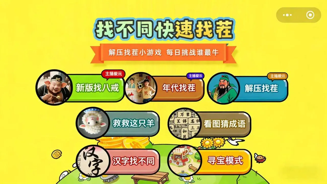 找不同快速找茬_5