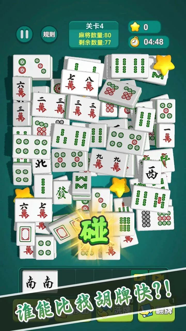 吃碰解压馆_2